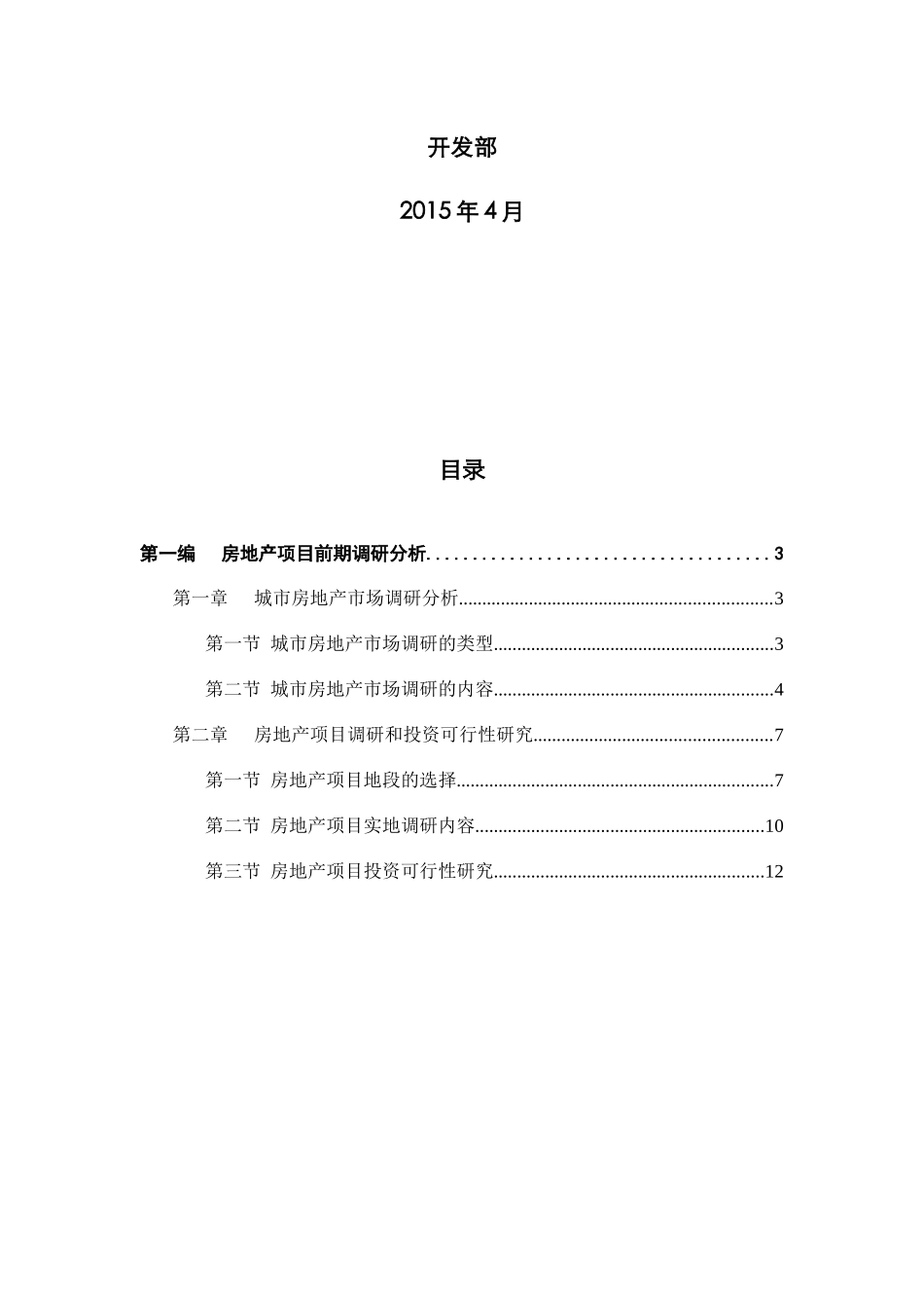 房地产项目拓展工作指引_第2页
