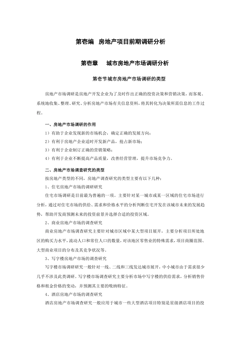 房地产项目拓展工作指引_第3页