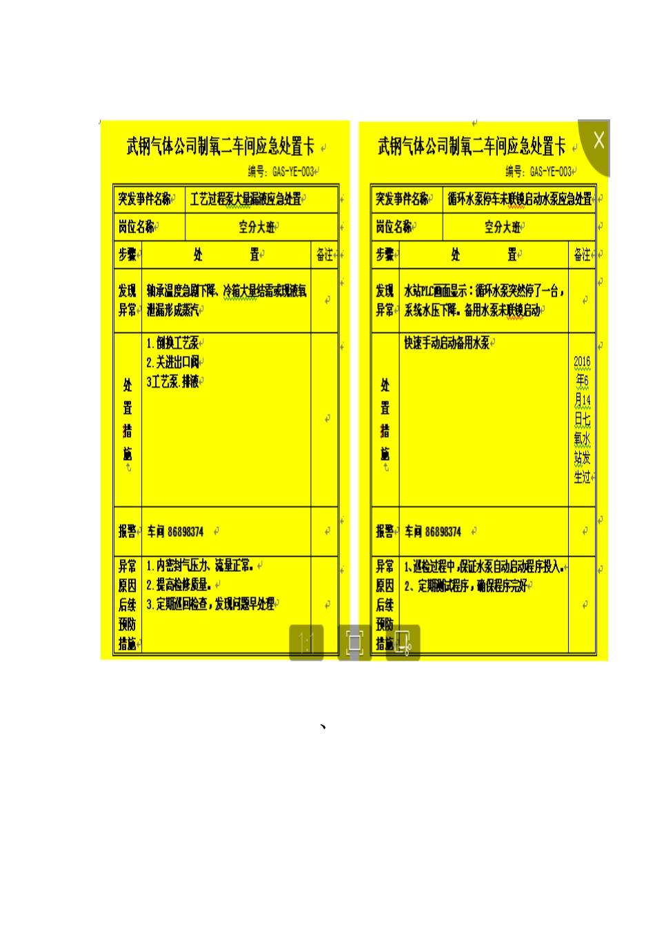 应急处置卡台帐_第2页