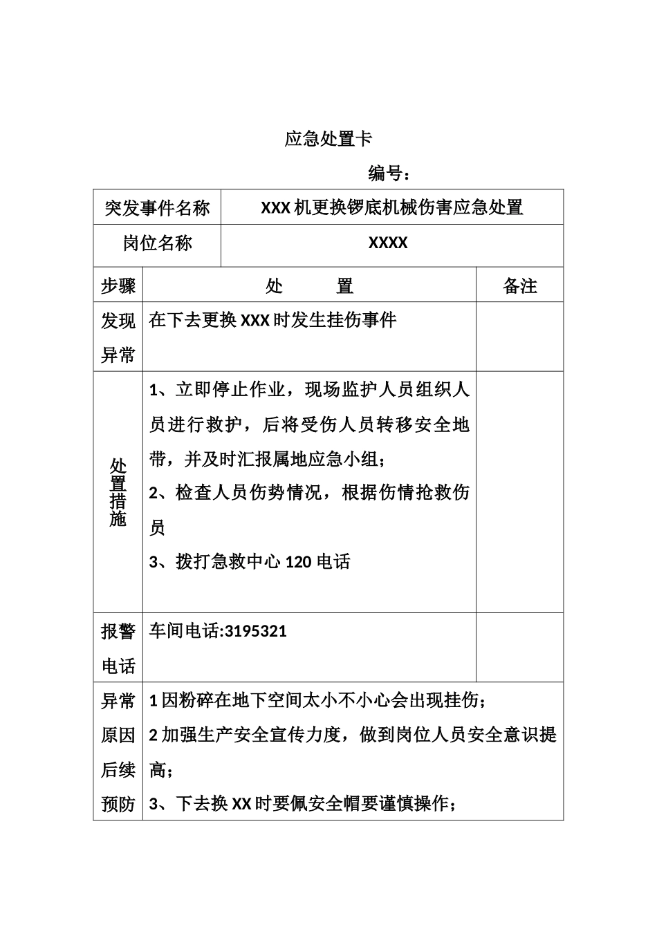 应急处置卡台帐_第3页