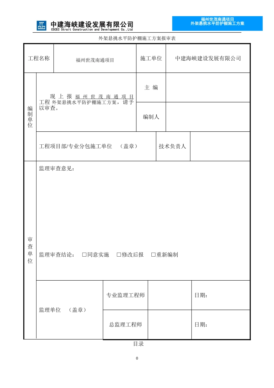 悬挑水平防护棚方案_第2页
