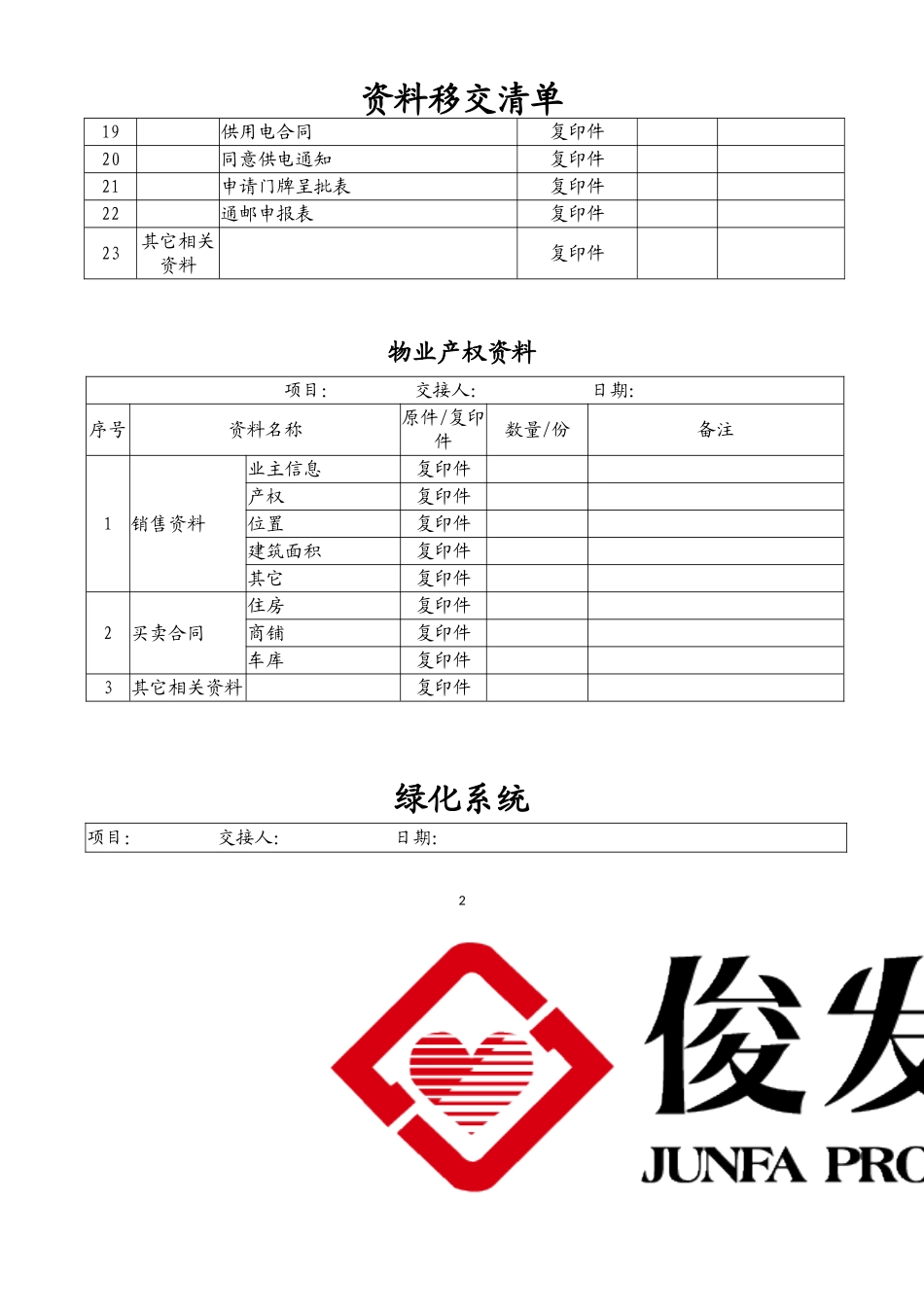 资料移交清单_第2页