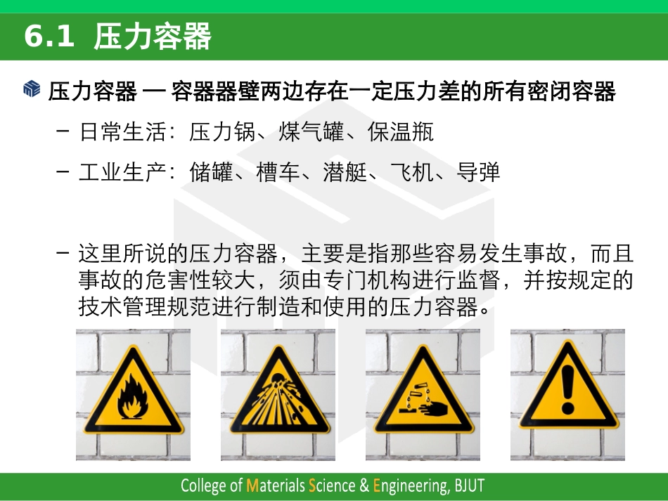 实验室安全6 压力容器_第3页