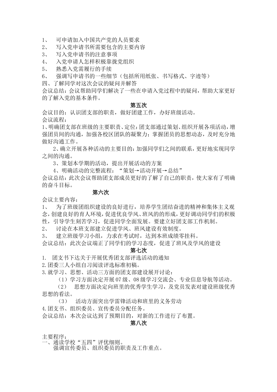 团支部工作记录手册_第2页