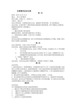 团支部工作记录手册