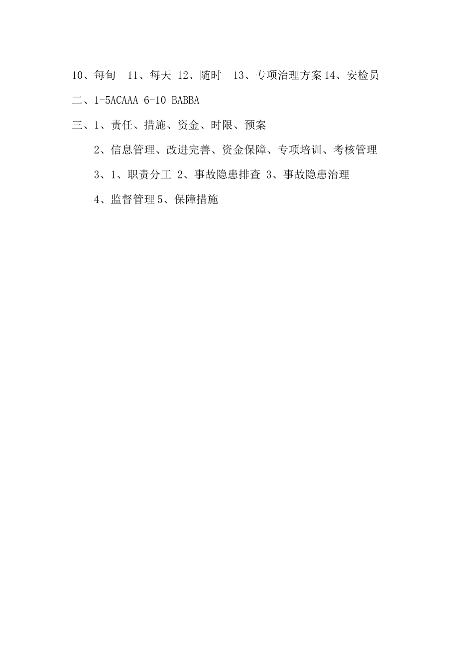 煤矿事故隐患排查培训试卷(附答案)_第3页