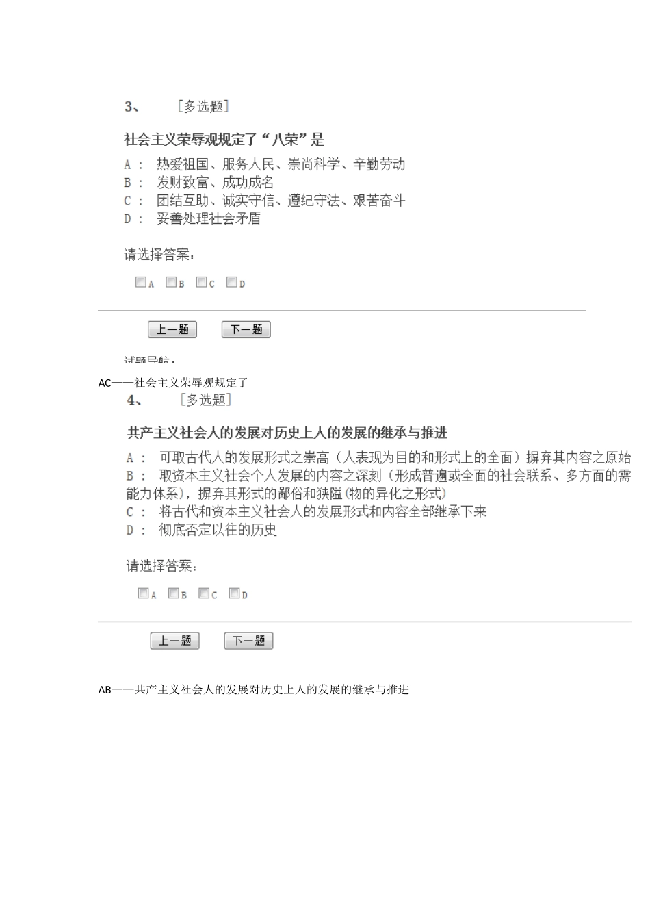 教育硕士期末考马克思主义理论与现实题库_第2页