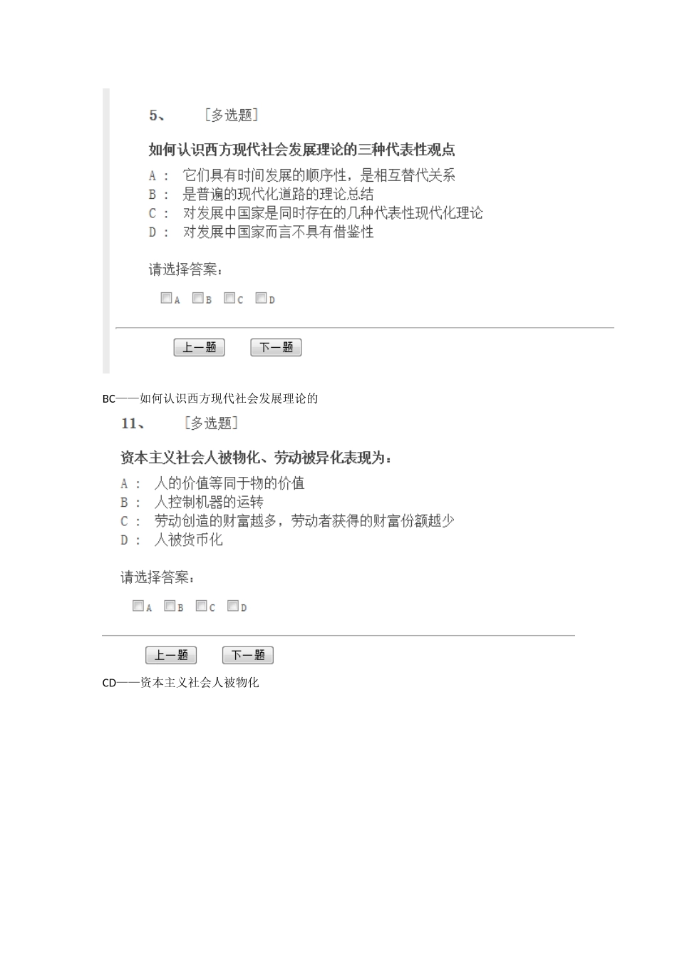 教育硕士期末考马克思主义理论与现实题库_第3页
