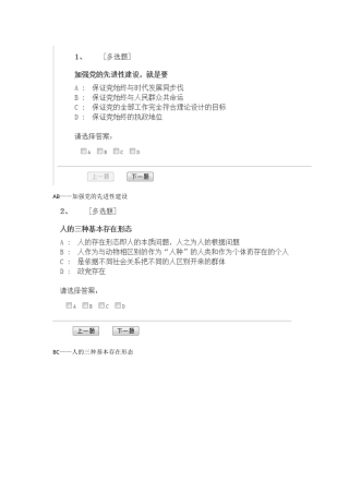 教育硕士期末考马克思主义理论与现实题库