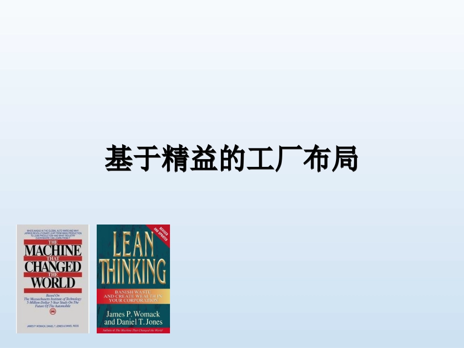 精益工厂布局_第1页