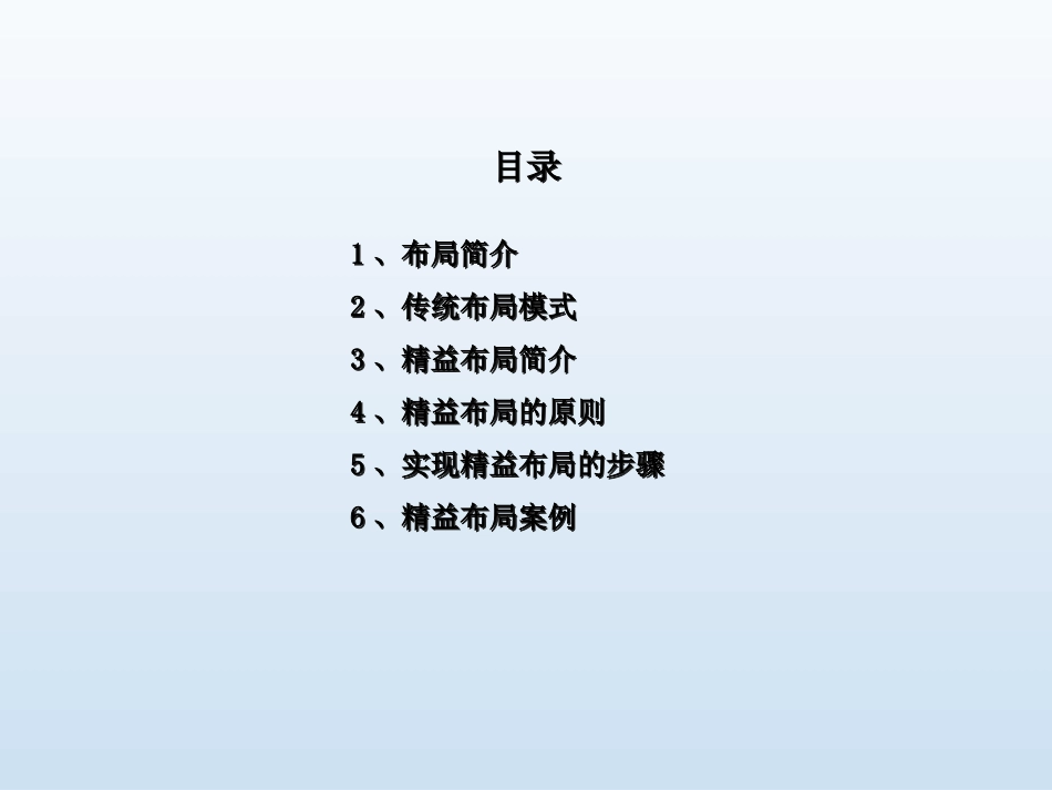 精益工厂布局_第2页