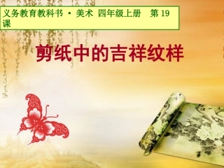 剪纸中的吉祥纹样
