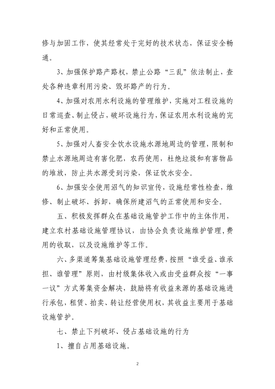 花林村基础设施管护制度_第2页