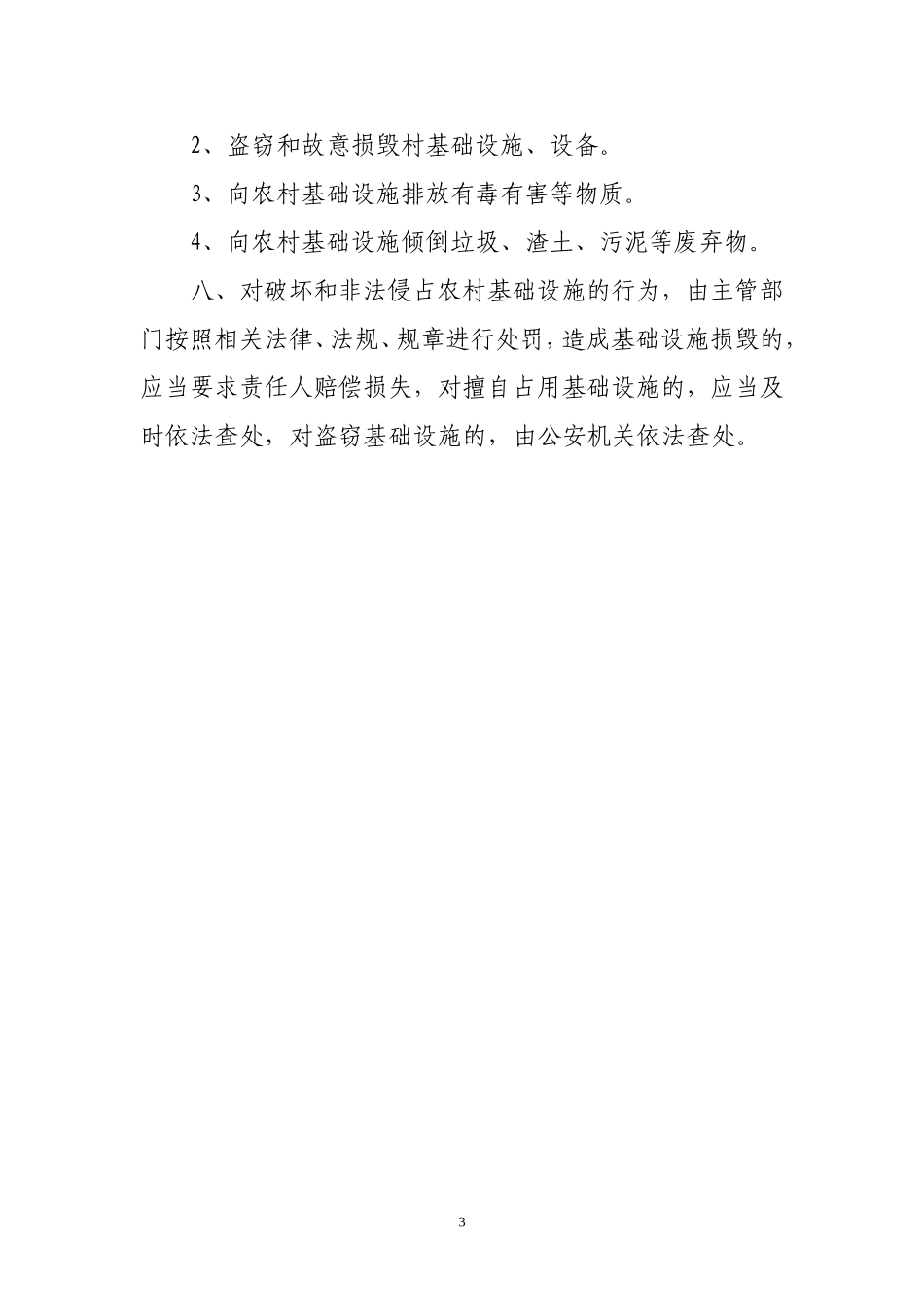花林村基础设施管护制度_第3页