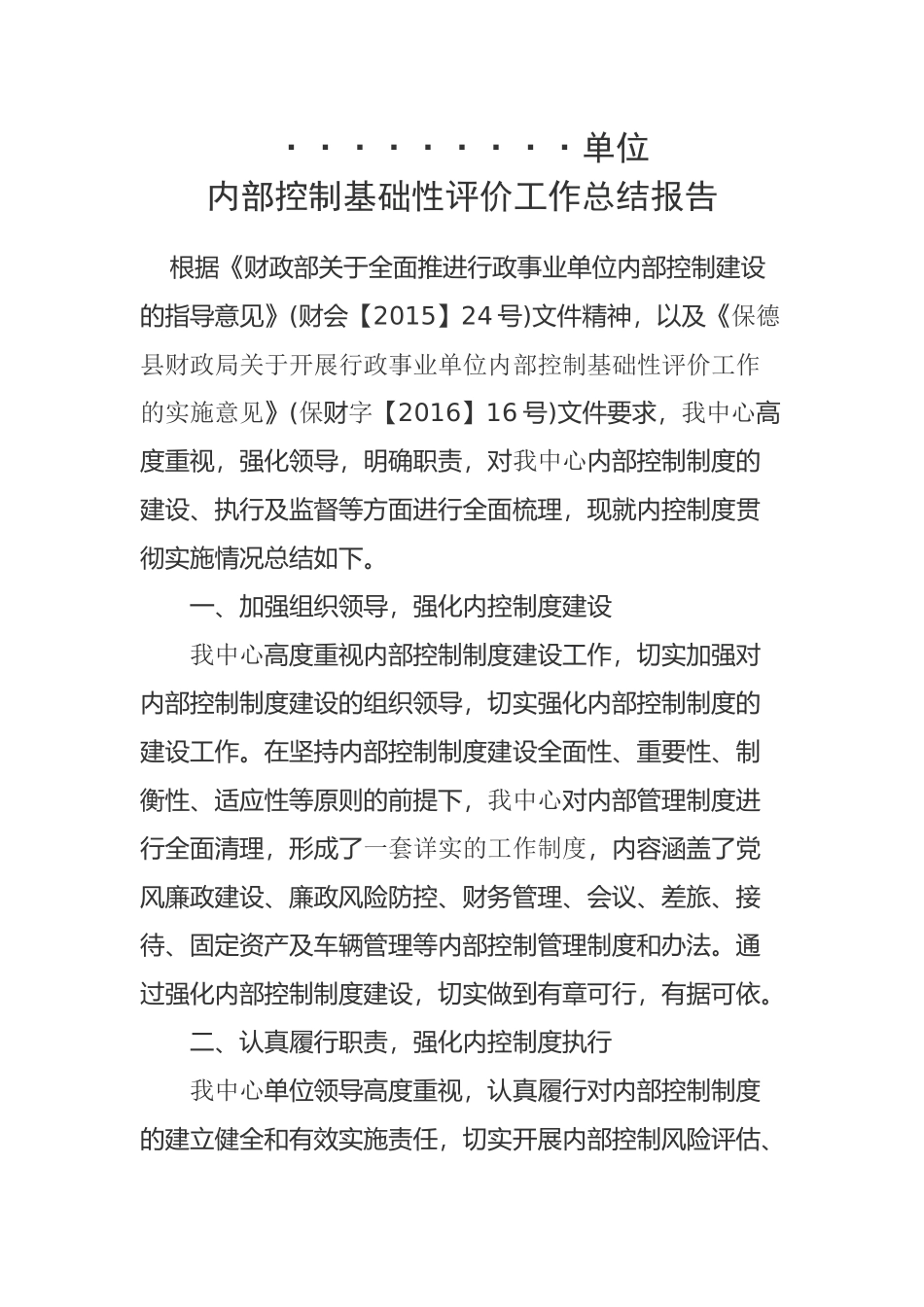 内部控制总结_第1页