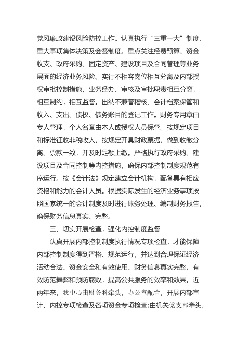 内部控制总结_第2页