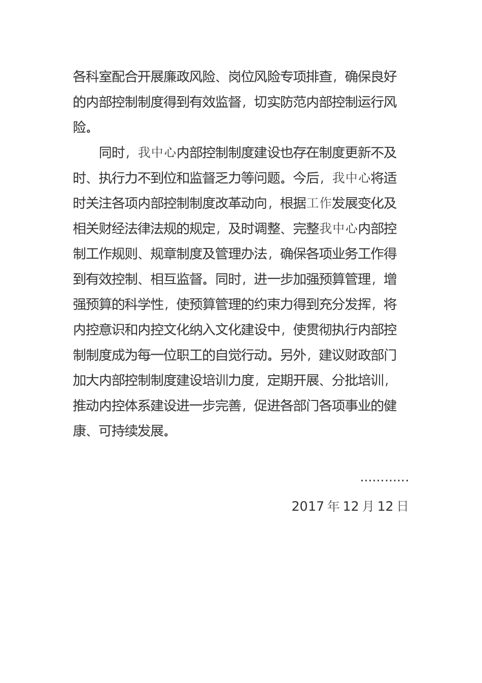 内部控制总结_第3页