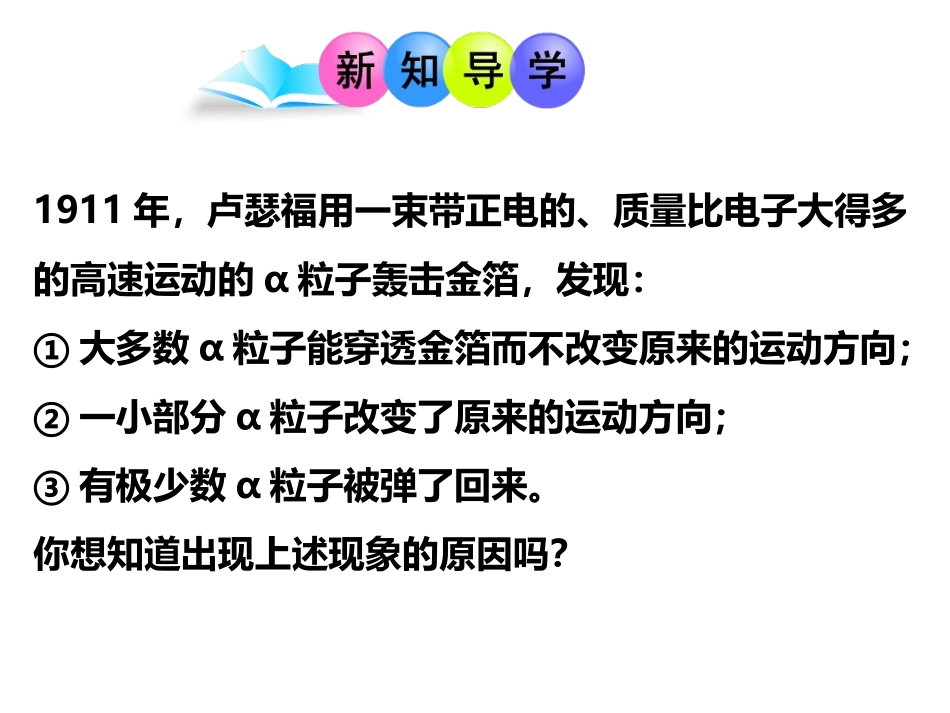 人教版初中化学九年级上册《3.2 原子的结构》课件(共37张PPT)_第2页