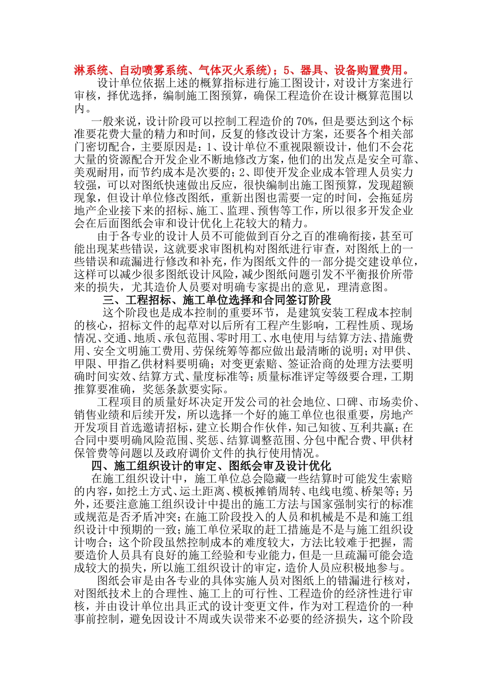 房地产项目开发各个阶段的成本控制_第2页