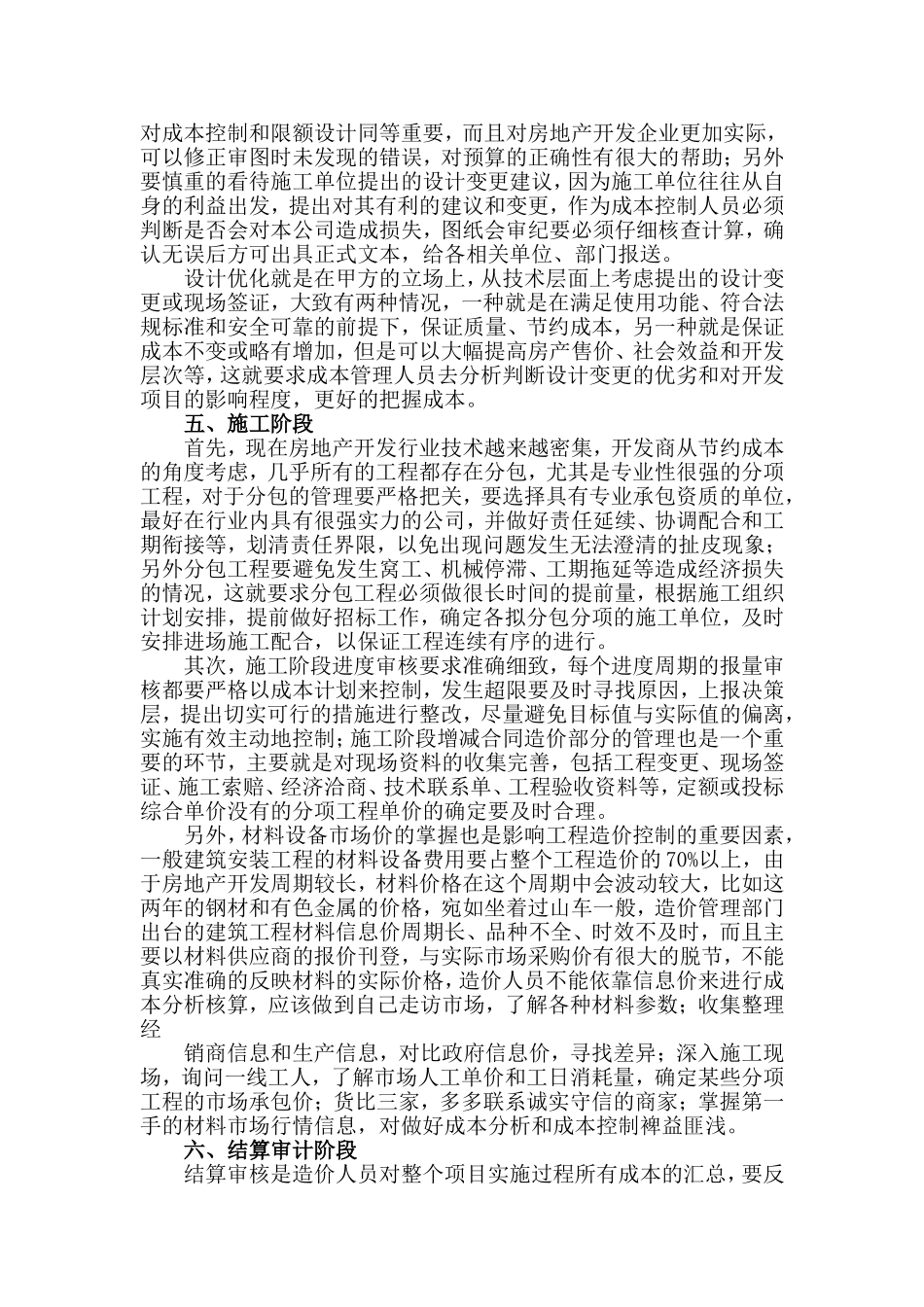 房地产项目开发各个阶段的成本控制_第3页