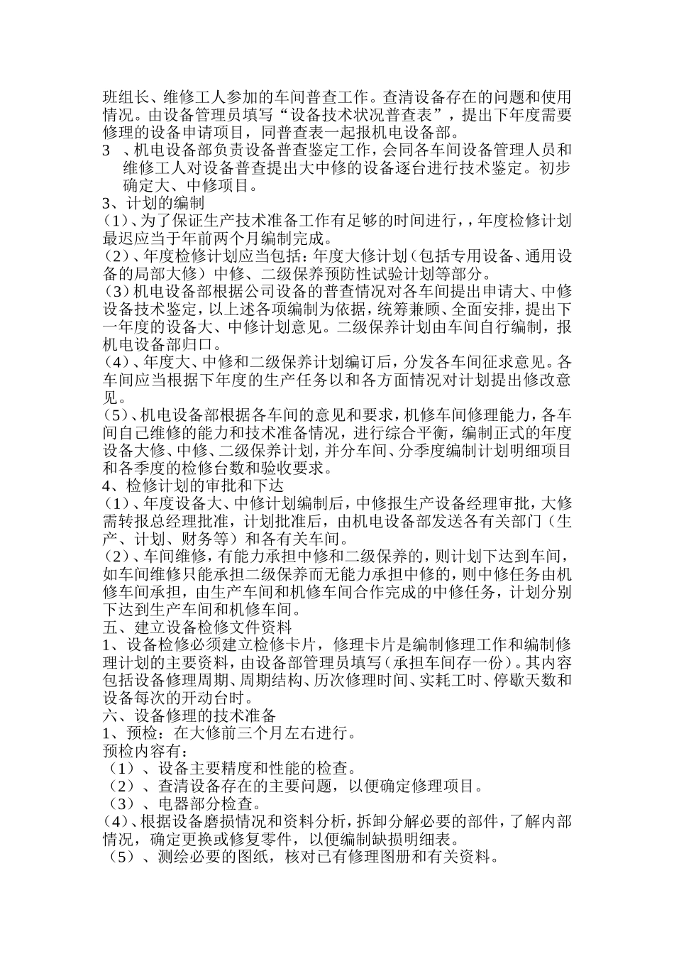 设备维护检修保养管理制度_第2页