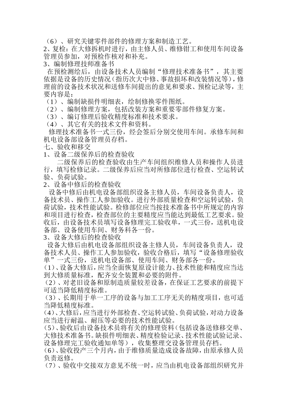 设备维护检修保养管理制度_第3页