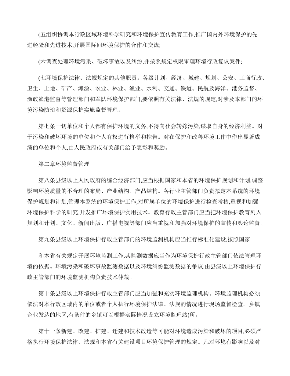 江苏省环境保护条例_百度文库(精)_第2页