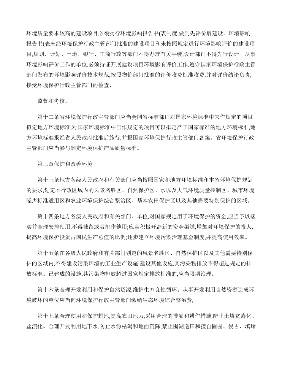 江苏省环境保护条例_百度文库(精)_第3页