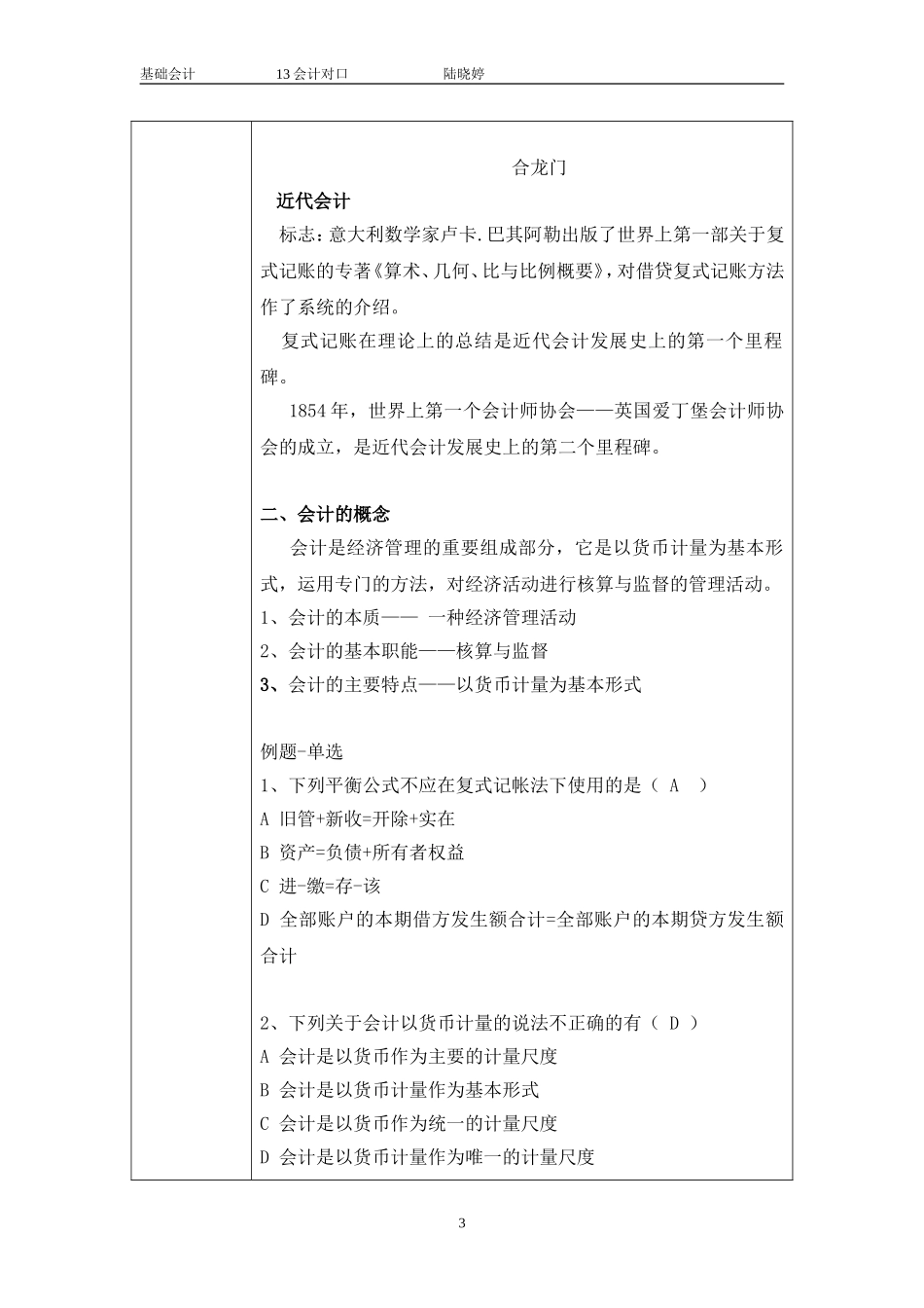 基础会计产生及发展教案_第3页