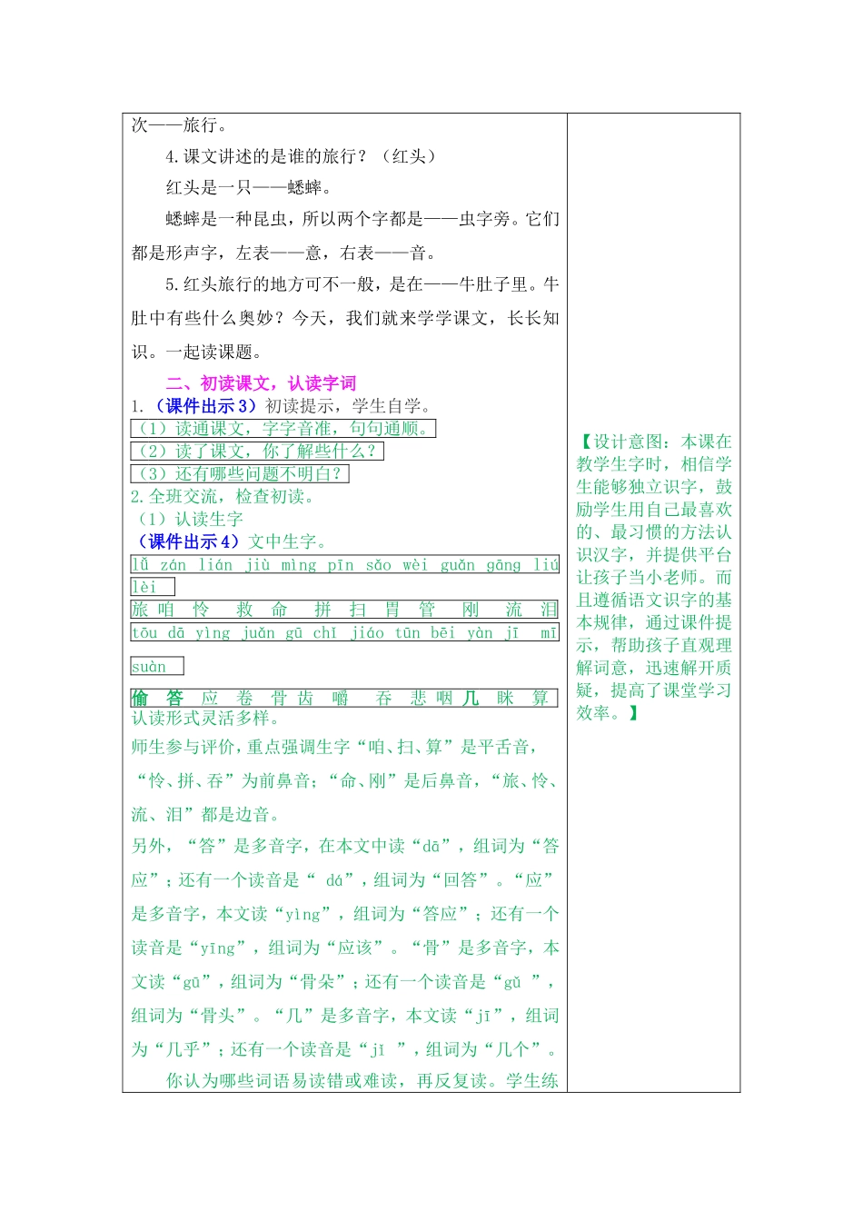 在牛肚子里旅行教案及作业题_第2页