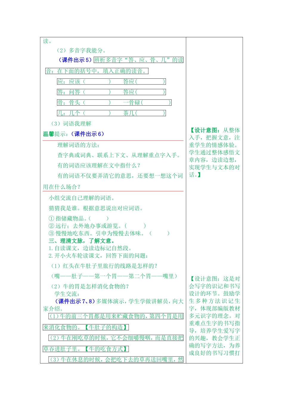 在牛肚子里旅行教案及作业题_第3页