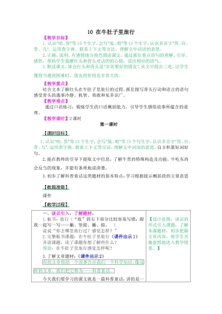 在牛肚子里旅行教案及作业题