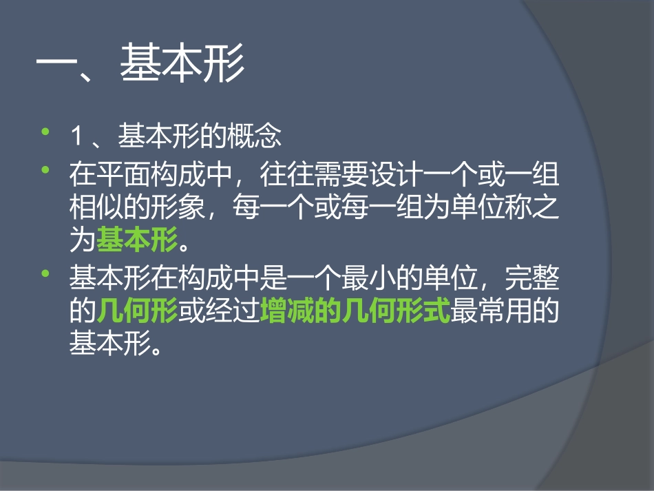 平面构成基本形骨骼_第2页