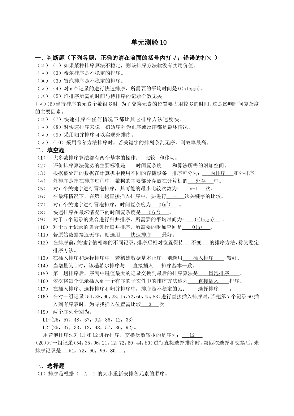 数据结构单元练习10_第1页
