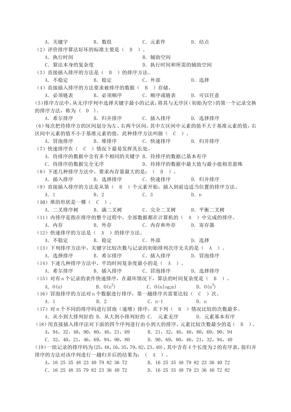 数据结构单元练习10_第2页