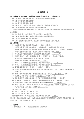 数据结构单元练习10