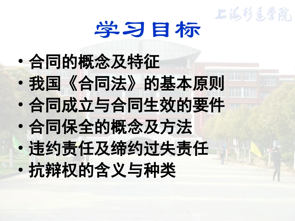 国际商法(合同法)_第2页