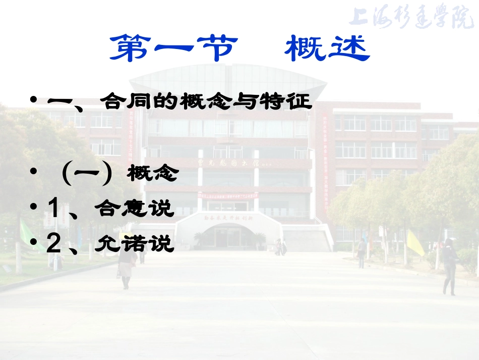 国际商法(合同法)_第3页