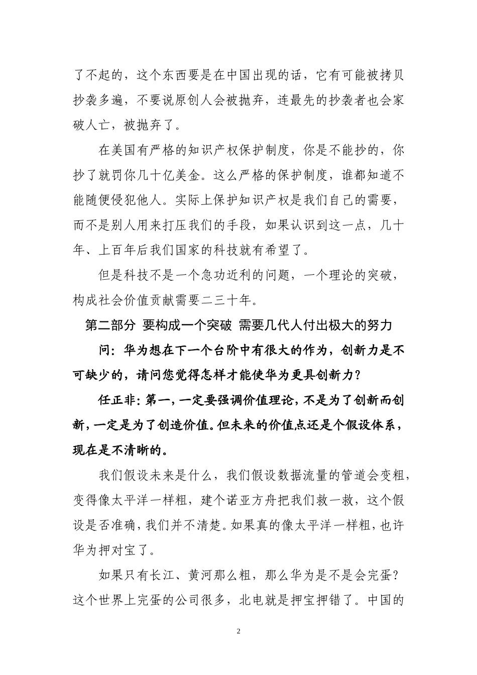 任正非：真正的出路_第2页