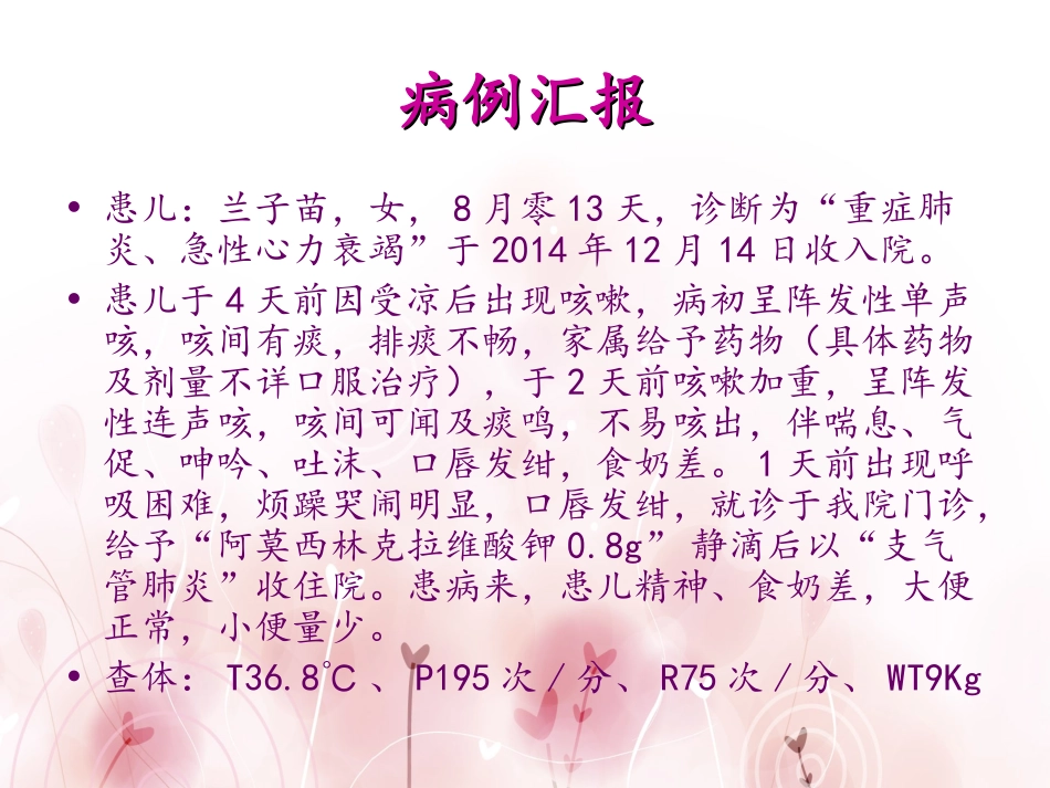 护理查房 小儿支气管肺炎_第3页