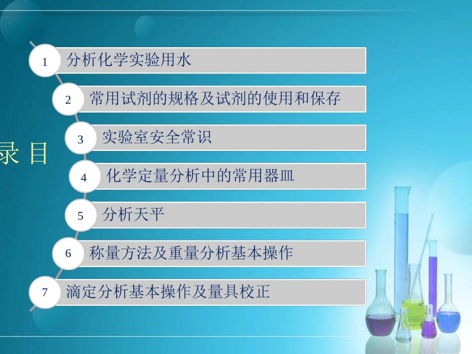 实验室分析化学基础知识_第3页