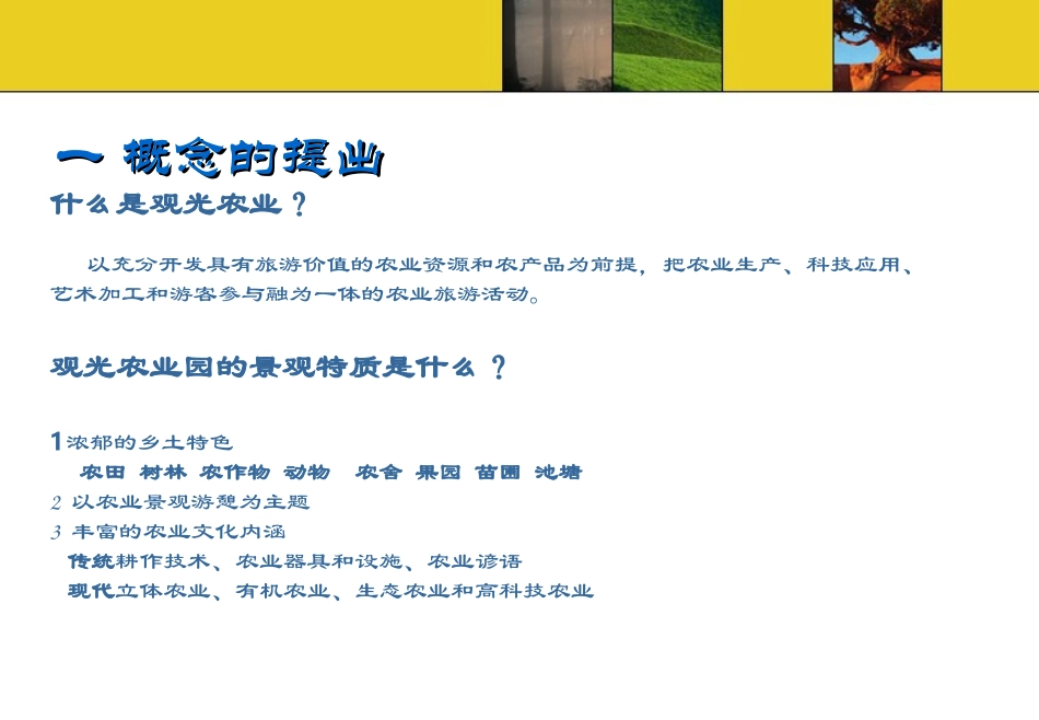 观光农业生态园规划方案_第3页