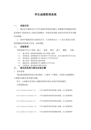 数据结构之学生成绩管理系统