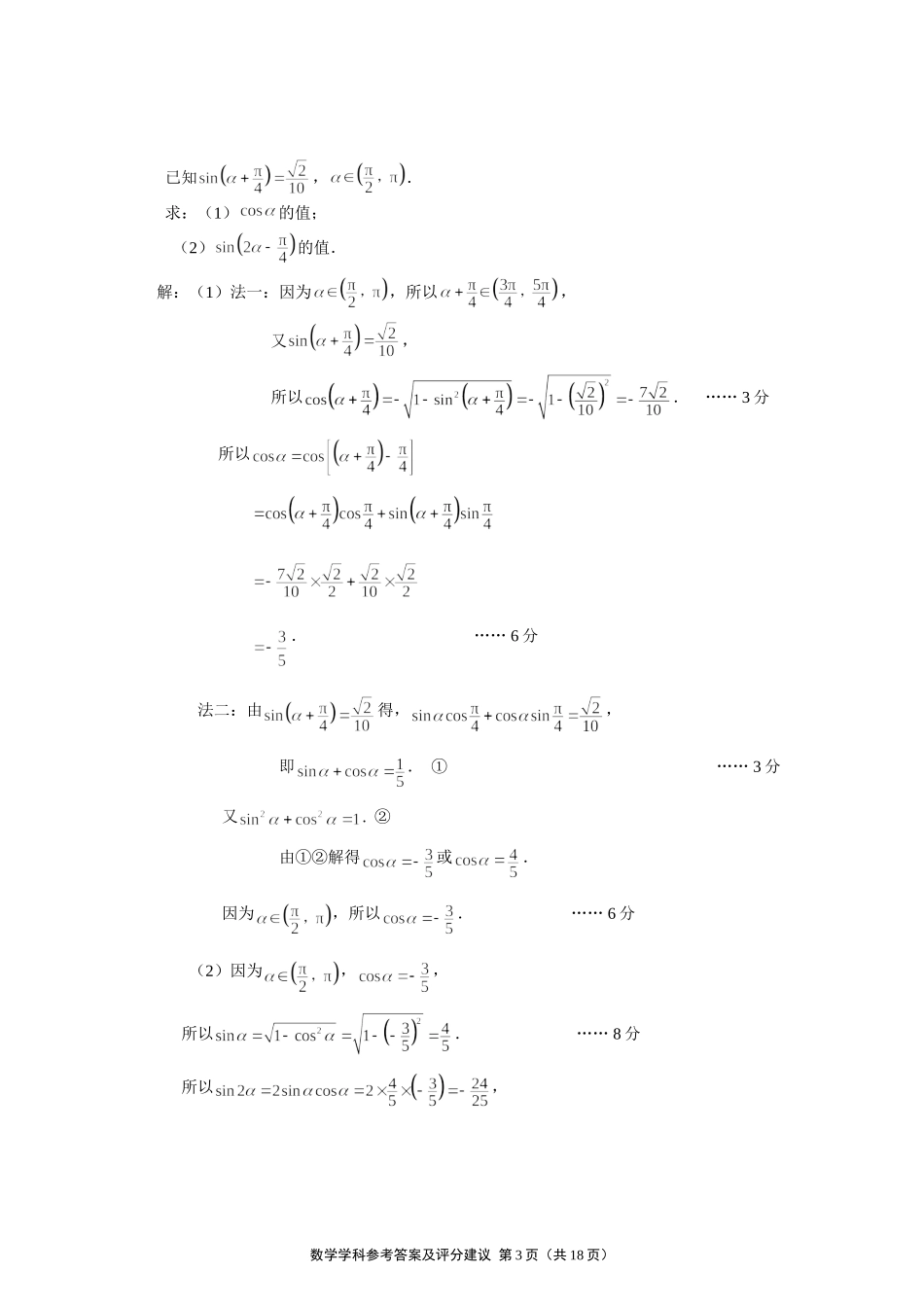 宿迁市2017届高三二模数学参考答案与评分标准_第3页