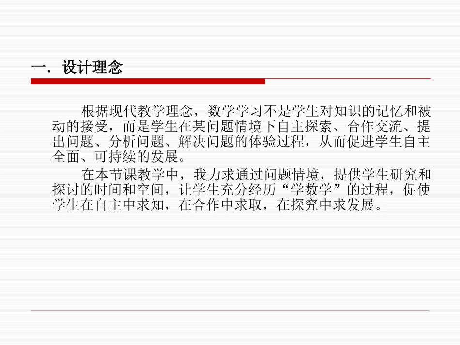 直线与平面平行的判定说课课件_第2页