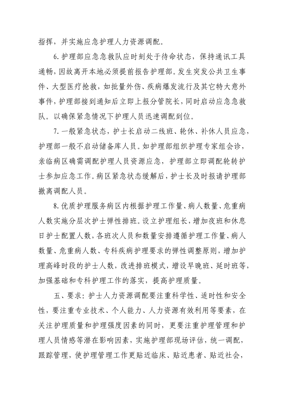 护理人力资源调配方案_第3页