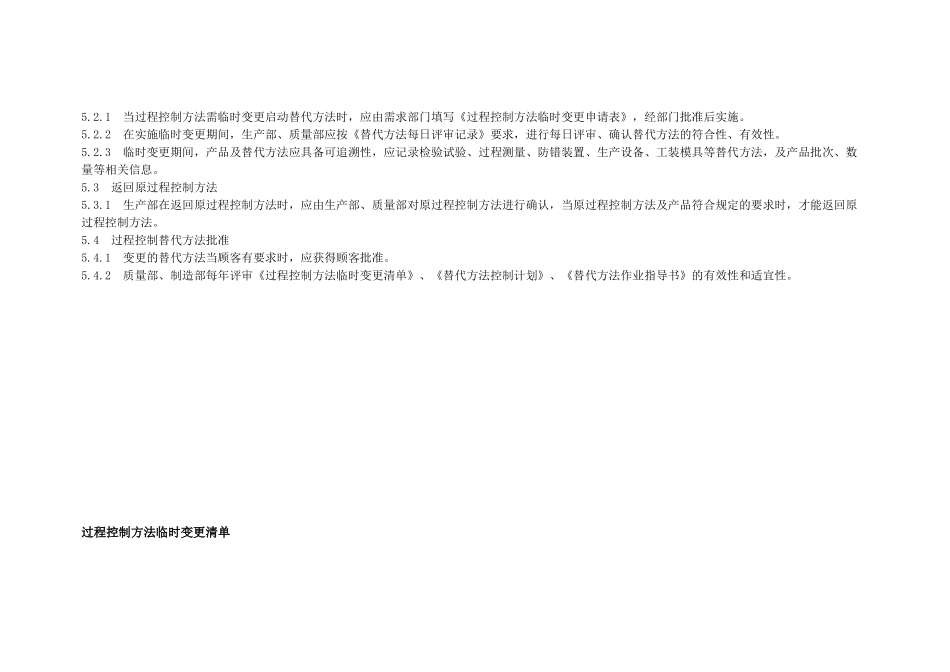 替代方法及临时变更管理办法_第2页