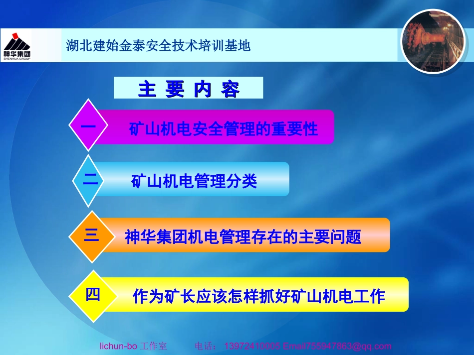 煤矿机电安全管理培训课件_第2页