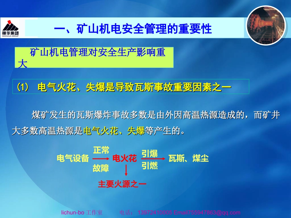 煤矿机电安全管理培训课件_第3页
