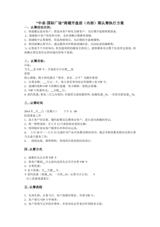 商铺认筹执行方案